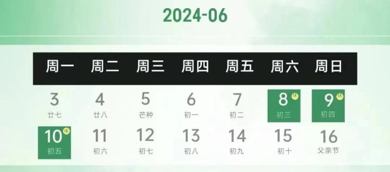 郑州长城科技中等专业学校2024年端午节假期日历.jpg